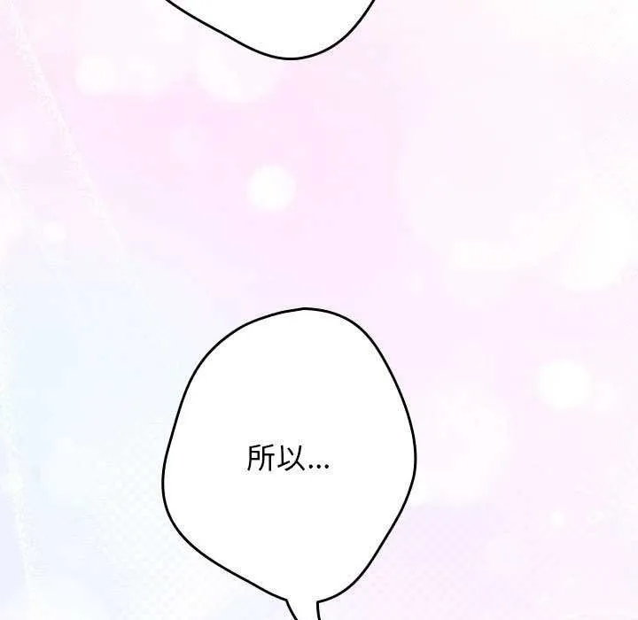 游戏规则我来定-第87話 - 图片 115