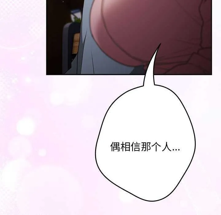 游戏规则我来定-第87話 - 图片 117