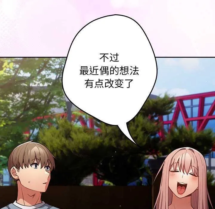 遊戲規則我來定第87話