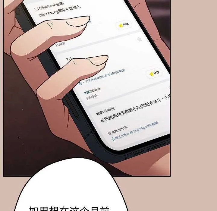 游戏规则我来定-第87話 - 图片 129