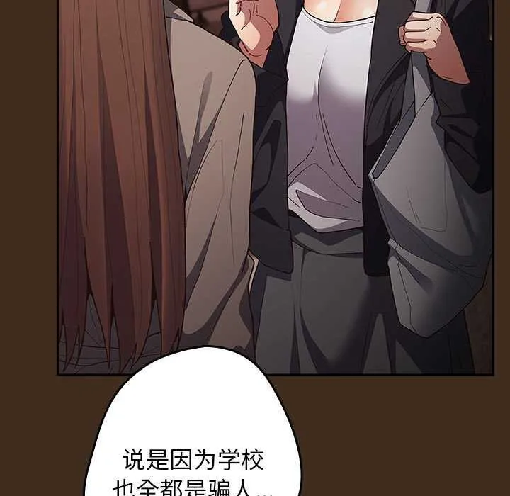 游戏规则我来定-第87話 - 图片 149