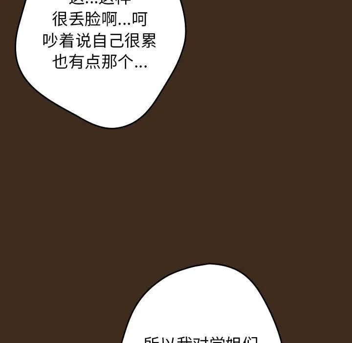 遊戲規則我來定第87話