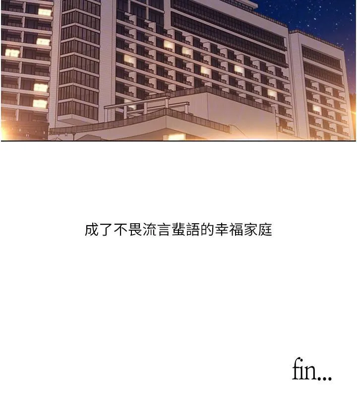 我的性福剧本-最終話-性福美滿的家庭 - 图片 107