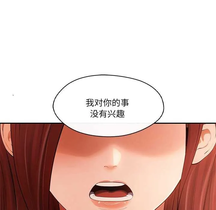 居委会的秘密-第18話 - 图片 74