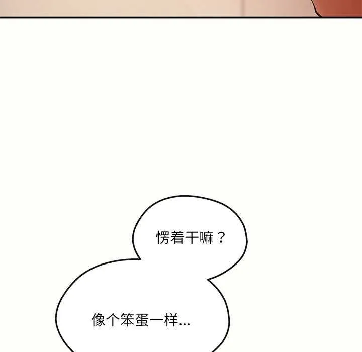 居委会的秘密-第18話 - 图片 82