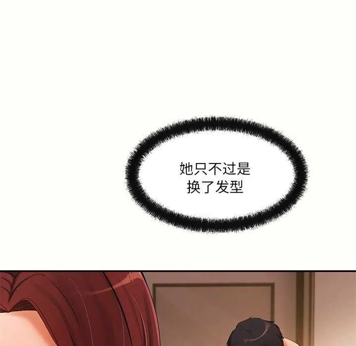 居委会的秘密-第18話 - 图片 86