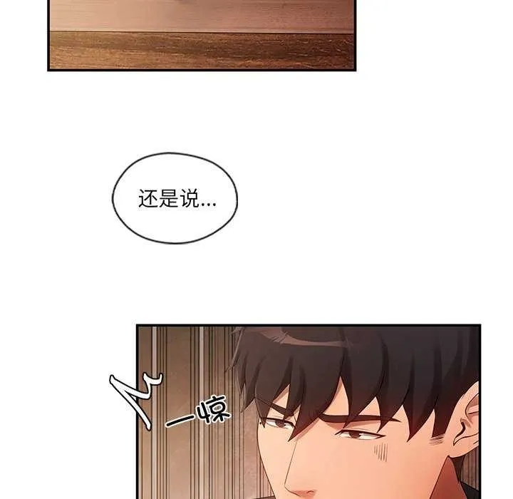 居委会的秘密-第18話 - 图片 97