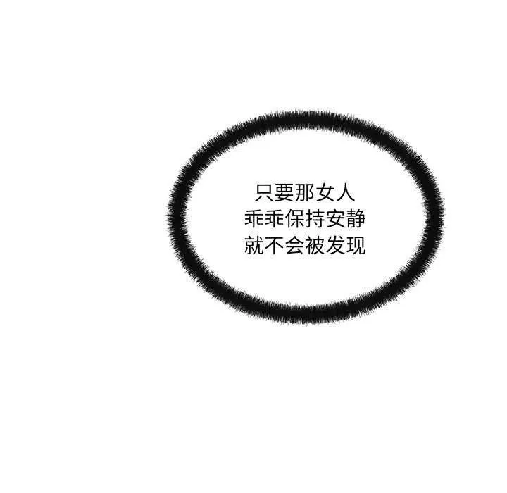 居委会的秘密-第18話 - 图片 133