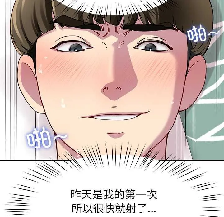 后宫之王-第21話 - 图片 128