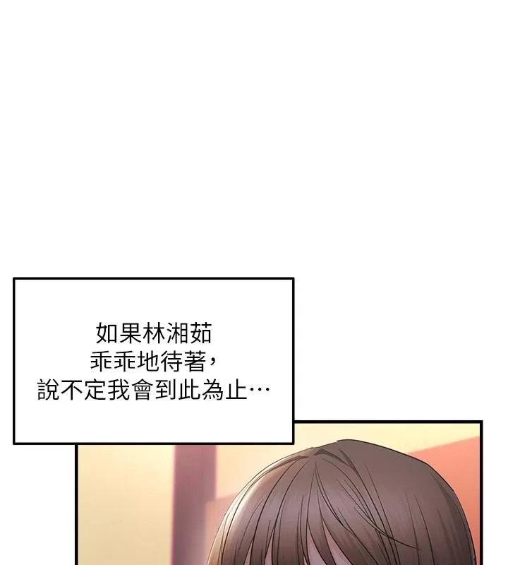 偏偏慾到妳-第31話-令人興奮的活春宮 - 图片 40