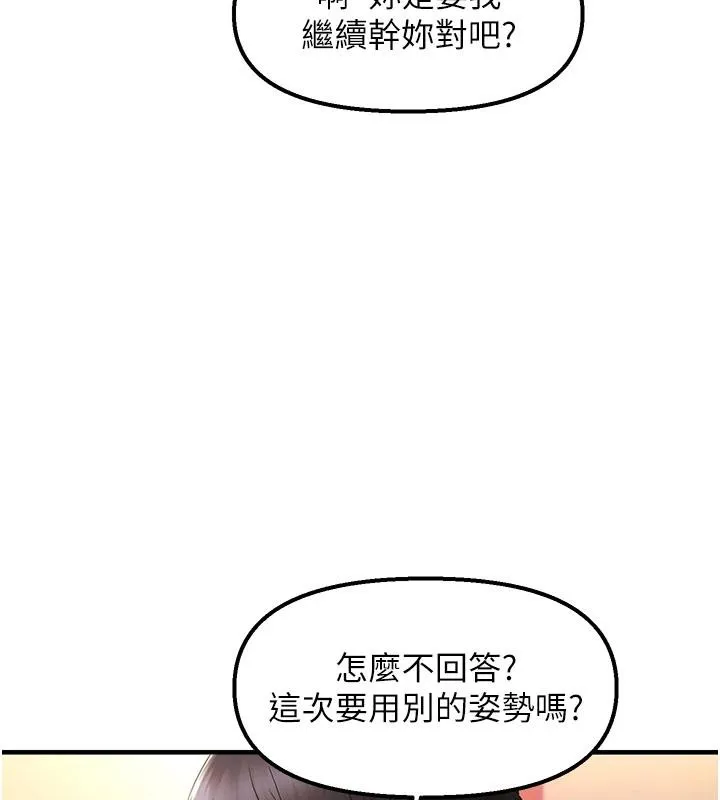 偏偏慾到妳-第31話-令人興奮的活春宮 - 图片 38