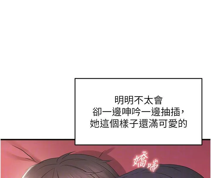 偏偏慾到妳第31話-令人興奮的活春宮