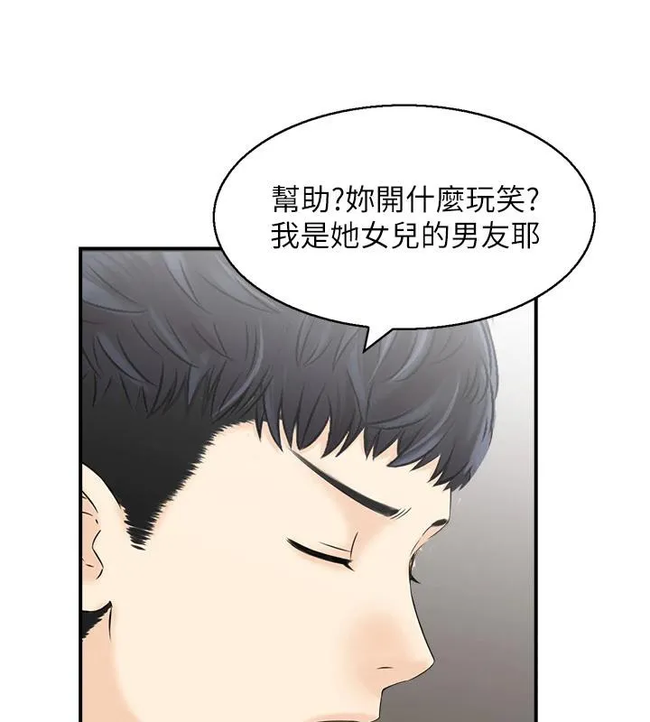 人妻控-第36話-佔有阿姨的最後手段 - 图片 24