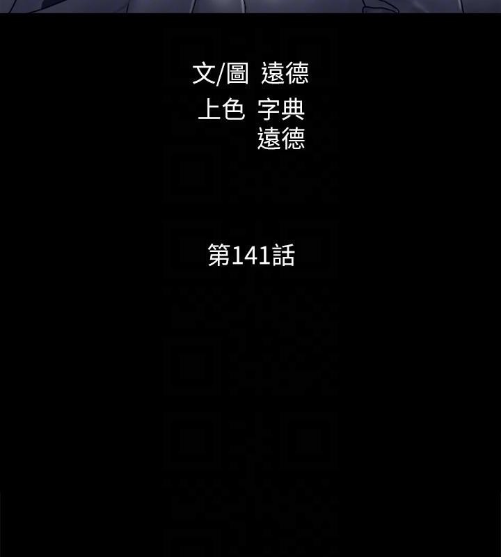 协议换爱(无码版)第141話-讓我看看你有多厲害…