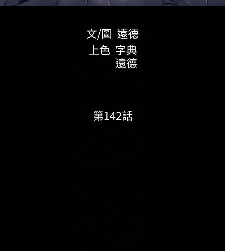 協議換愛(無碼版)第142話-單純又淫蕩的完美人選