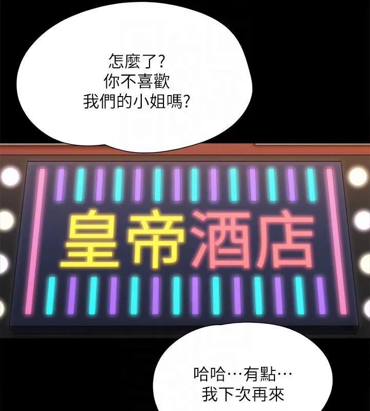 協議換愛(無碼版)第142話-單純又淫蕩的完美人選