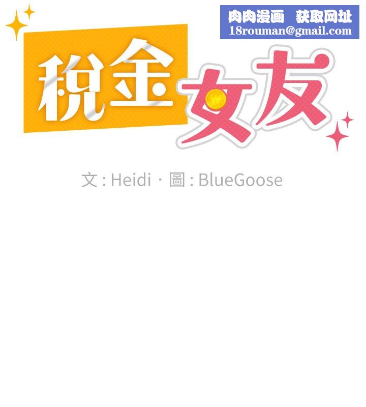 税金女友第26話-母豬的敗北宣言