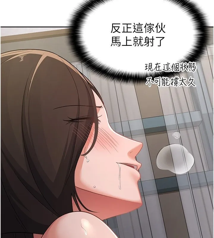 税金女友-第26話-母豬的敗北宣言 - 图片 51
