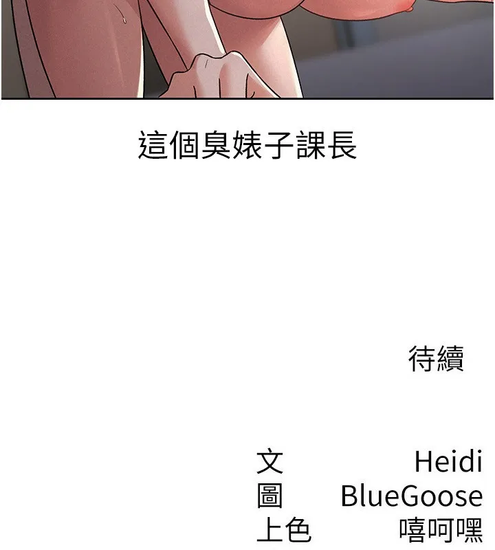 税金女友-第26話-母豬的敗北宣言 - 图片 81
