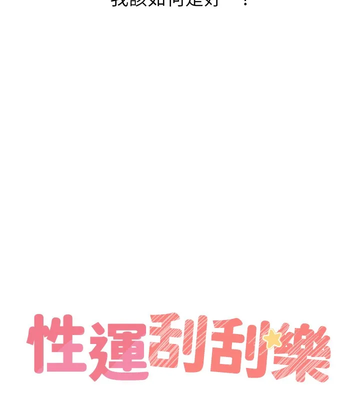 性运刮刮乐-第46話-在婚紗照前偷情 - 图片 10