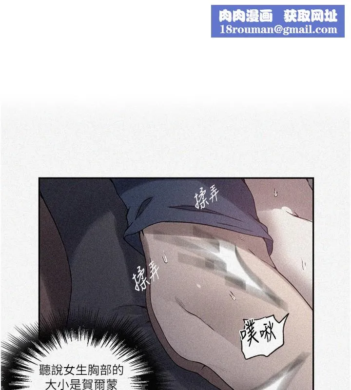 秘密教学-第256話-我居然和兒子的朋友… - 图片 1