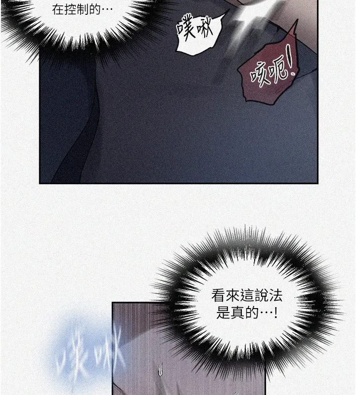 秘密教学-第256話-我居然和兒子的朋友… - 图片 2
