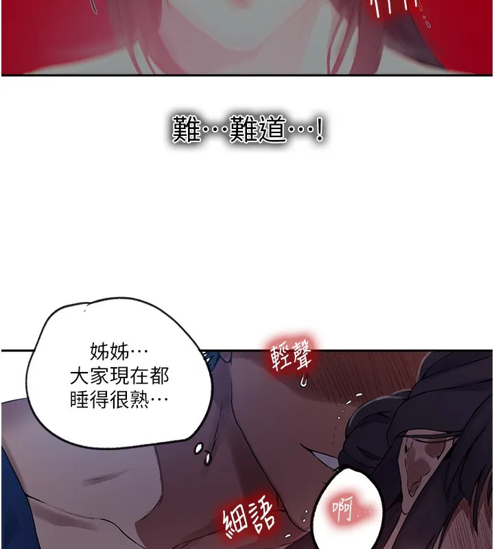 秘密教学-第256話-我居然和兒子的朋友… - 图片 17