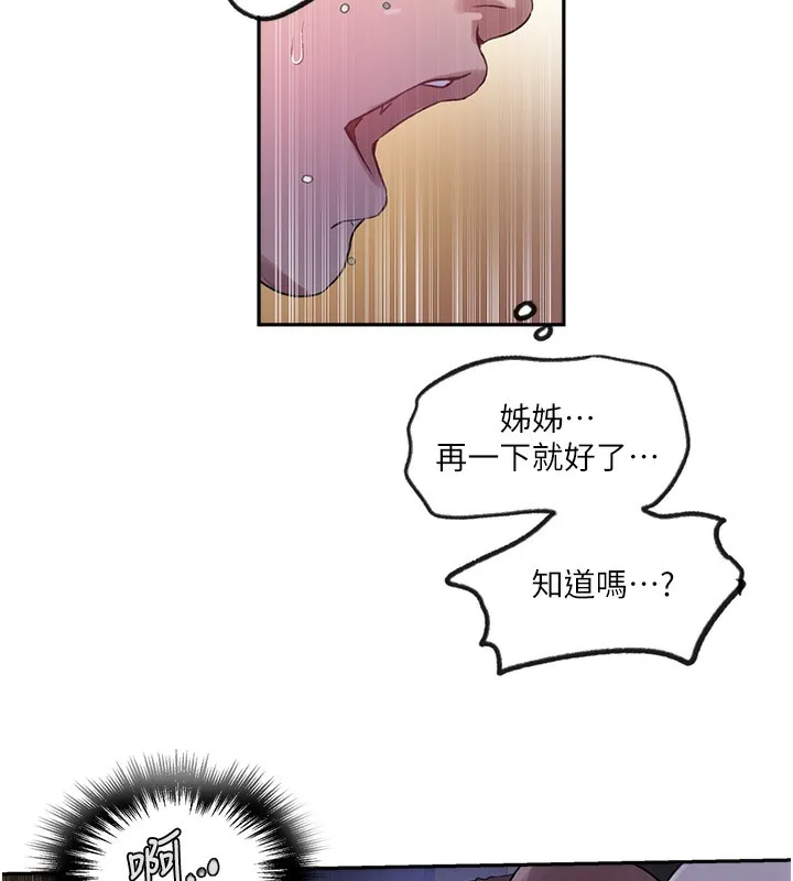 秘密教学-第256話-我居然和兒子的朋友… - 图片 24