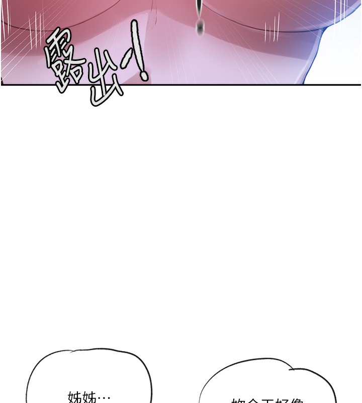 秘密教学第256話-我居然和兒子的朋友…