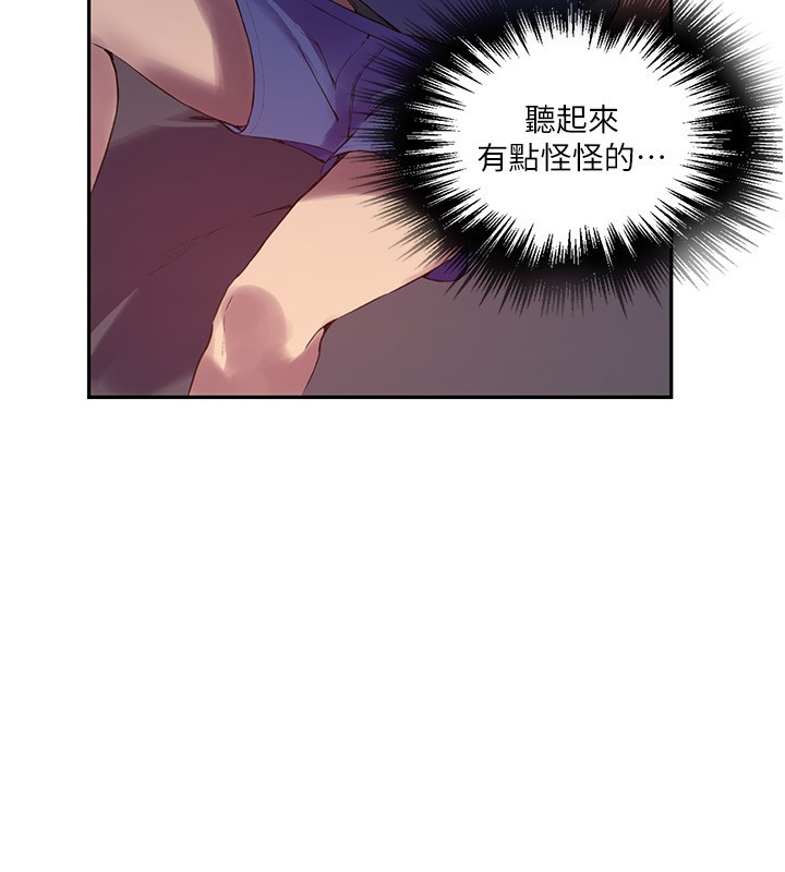 秘密教學第256話-我居然和兒子的朋友…