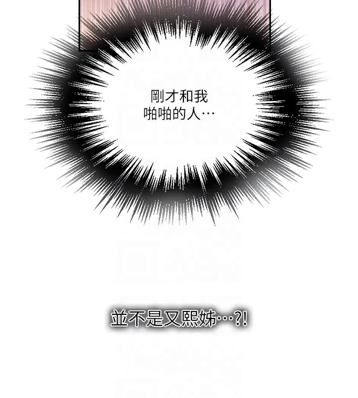 秘密教学-第256話-我居然和兒子的朋友… - 图片 112