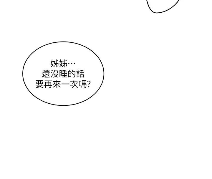 秘密教学-第256話-我居然和兒子的朋友… - 图片 129