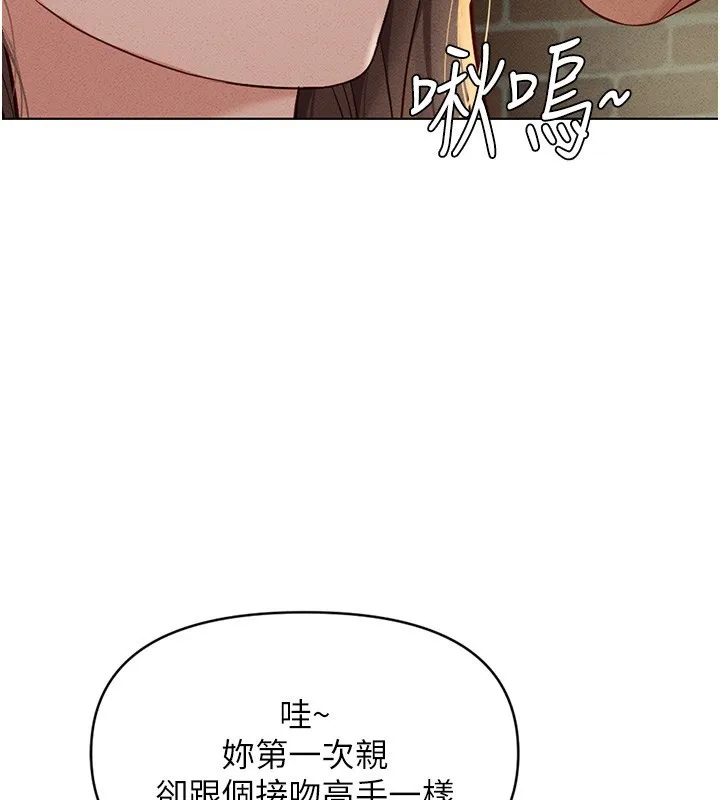 鲁蛇社畜的金手指-第8話-第一次給我沒關係嗎? - 图片 2