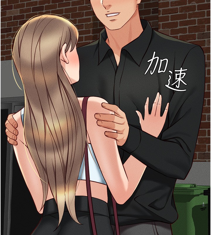 鲁蛇社畜的金手指第8話-第一次給我沒關係嗎?