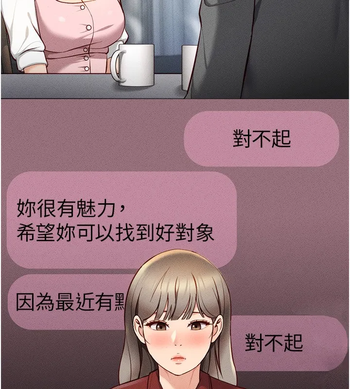 鲁蛇社畜的金手指-第8話-第一次給我沒關係嗎? - 图片 13