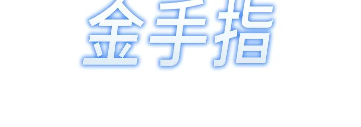 鲁蛇社畜的金手指-第8話-第一次給我沒關係嗎? - 图片 19