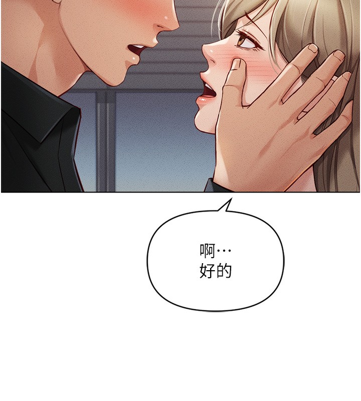 鲁蛇社畜的金手指第8話-第一次給我沒關係嗎?