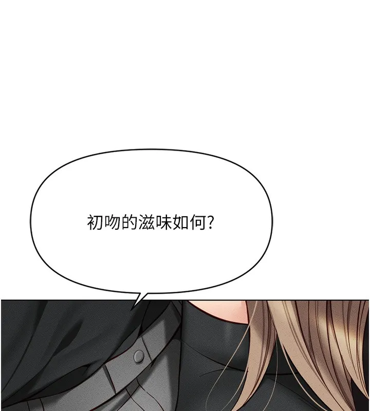 魯蛇社畜的金手指第8話-第一次給我沒關係嗎?