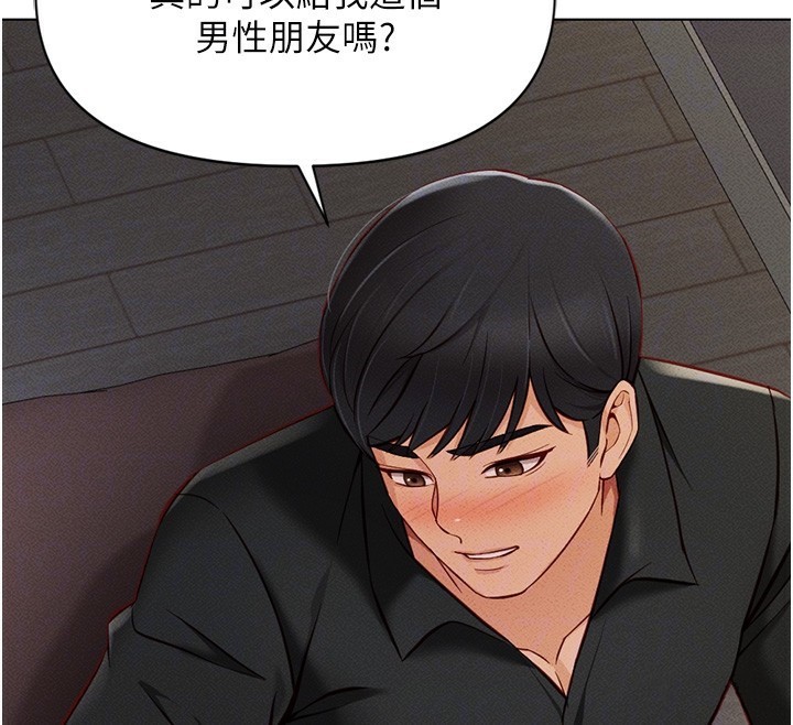 魯蛇社畜的金手指第8話-第一次給我沒關係嗎?