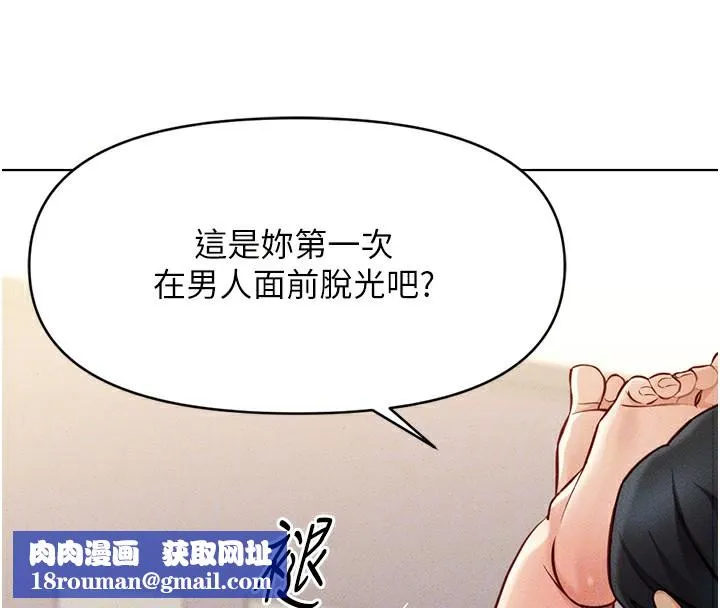 鲁蛇社畜的金手指-第8話-第一次給我沒關係嗎? - 图片 101