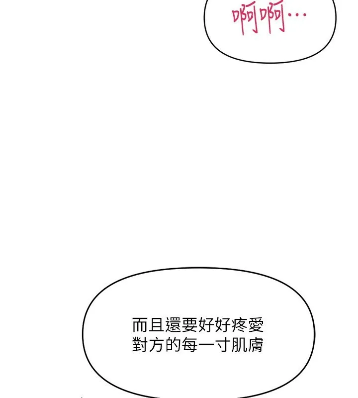 鲁蛇社畜的金手指-第8話-第一次給我沒關係嗎? - 图片 110