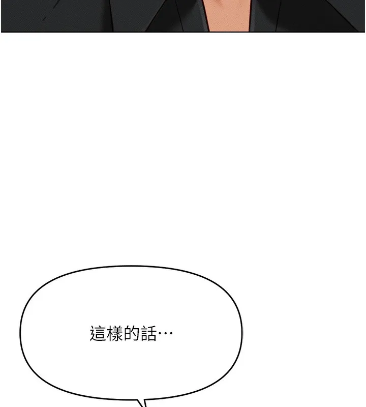 鲁蛇社畜的金手指-第8話-第一次給我沒關係嗎? - 图片 153
