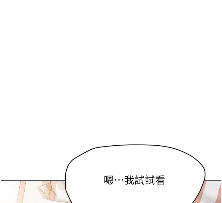 鲁蛇社畜的金手指-第8話-第一次給我沒關係嗎? - 图片 158