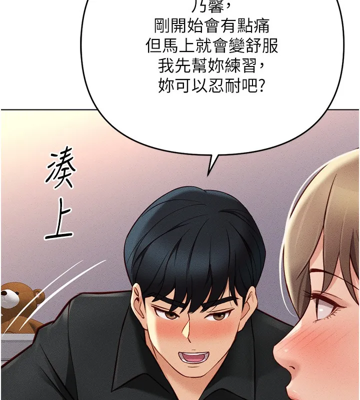 魯蛇社畜的金手指第8話-第一次給我沒關係嗎?