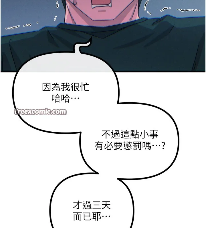 恶次人生-第12話-用肉棒堵住她的嘴 - 图片 11