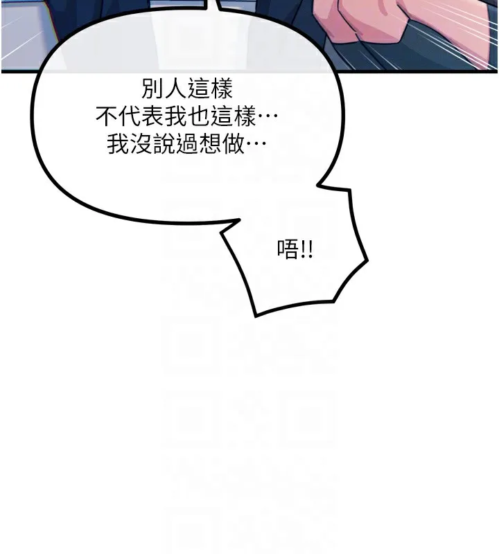 恶次人生-第12話-用肉棒堵住她的嘴 - 图片 18
