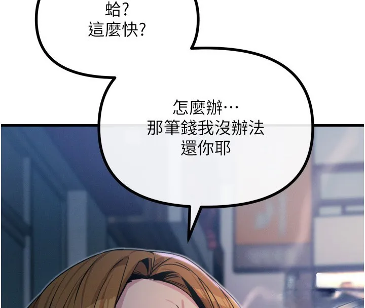 恶次人生-第12話-用肉棒堵住她的嘴 - 图片 150