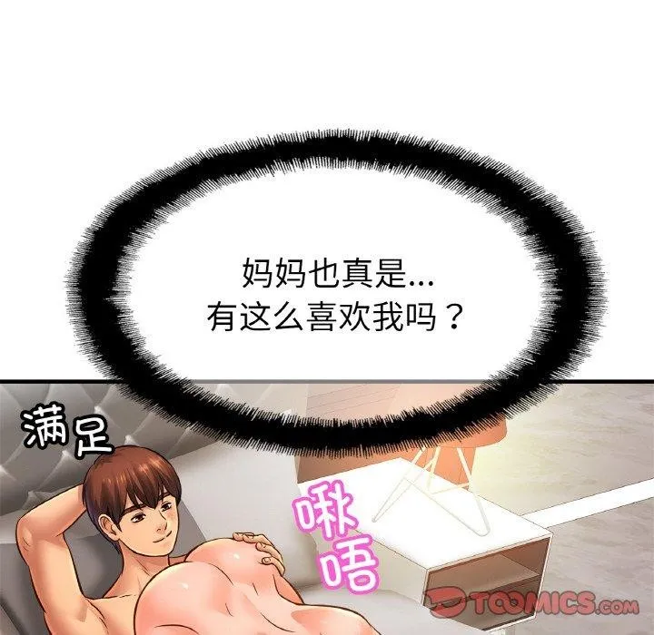 亲密一家人-第68話 - 图片 6