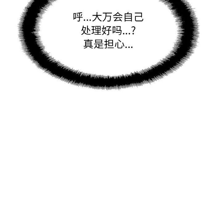 亲密一家人-第68話 - 图片 43