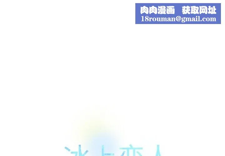 冰上恋人-第60話 - 图片 1